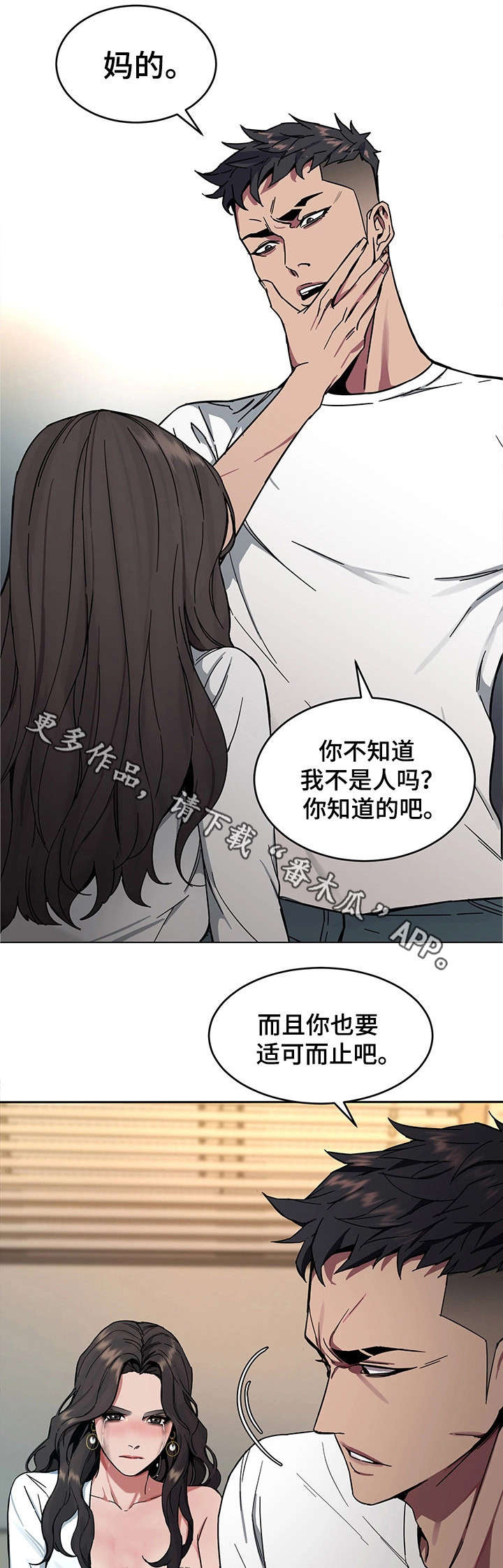 《危急边缘》漫画最新章节第8章：不是人免费下拉式在线观看章节第【15】张图片