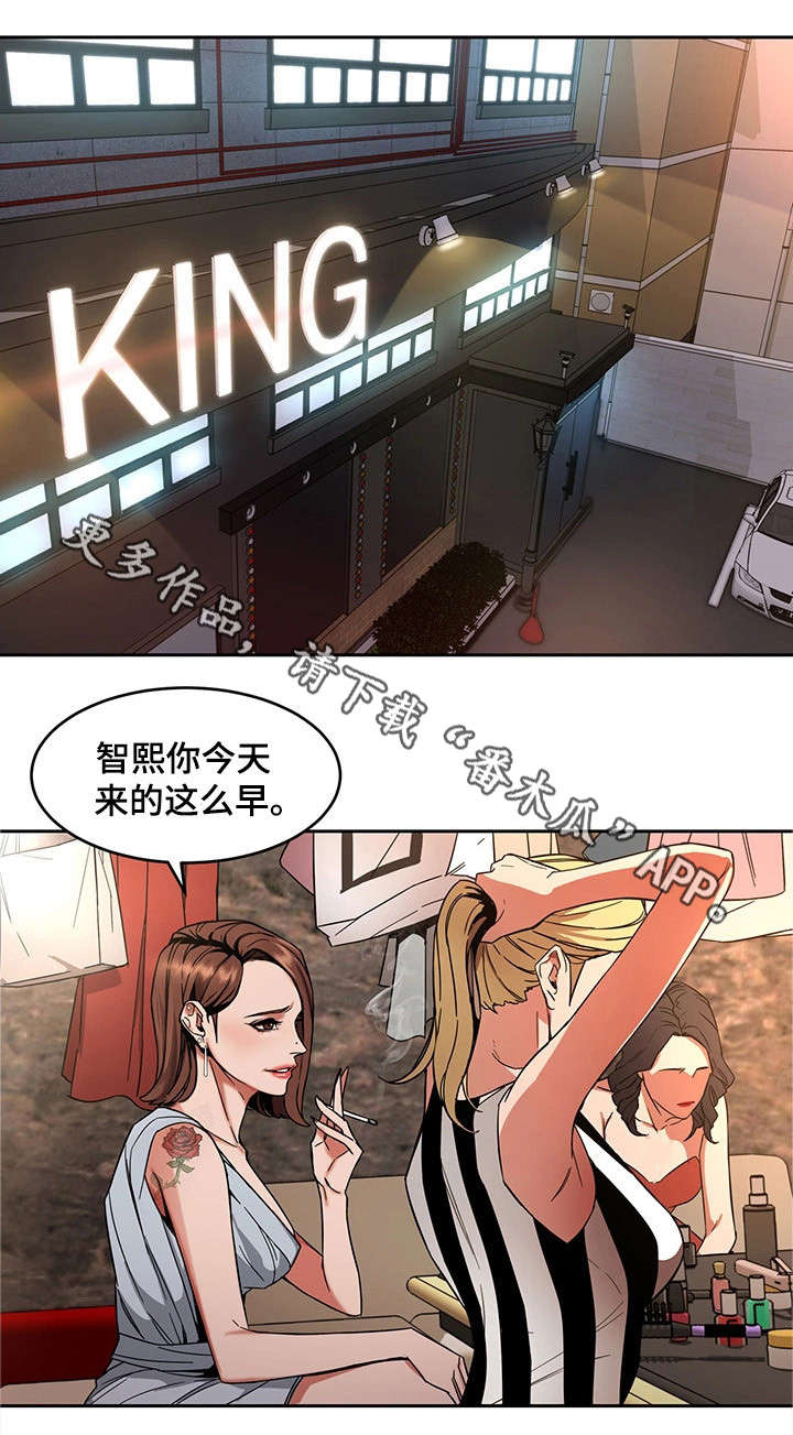 《危急边缘》漫画最新章节第8章：不是人免费下拉式在线观看章节第【4】张图片