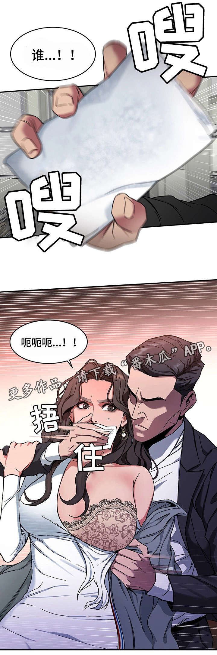 《危急边缘》漫画最新章节第11章：你是谁？！免费下拉式在线观看章节第【10】张图片