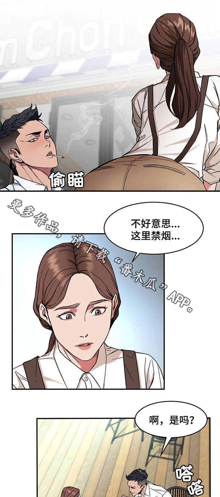 《危急边缘》漫画最新章节第11章：你是谁？！免费下拉式在线观看章节第【2】张图片