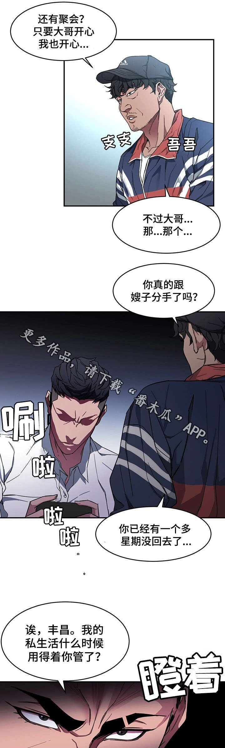 《危急边缘》漫画最新章节第11章：你是谁？！免费下拉式在线观看章节第【4】张图片