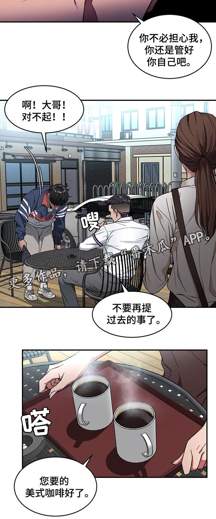 《危急边缘》漫画最新章节第11章：你是谁？！免费下拉式在线观看章节第【3】张图片