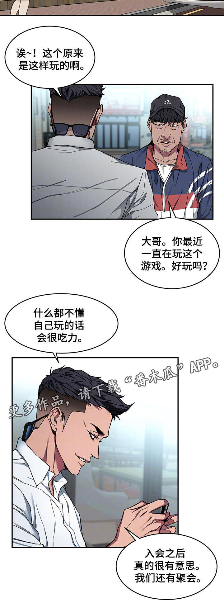 《危急边缘》漫画最新章节第11章：你是谁？！免费下拉式在线观看章节第【5】张图片