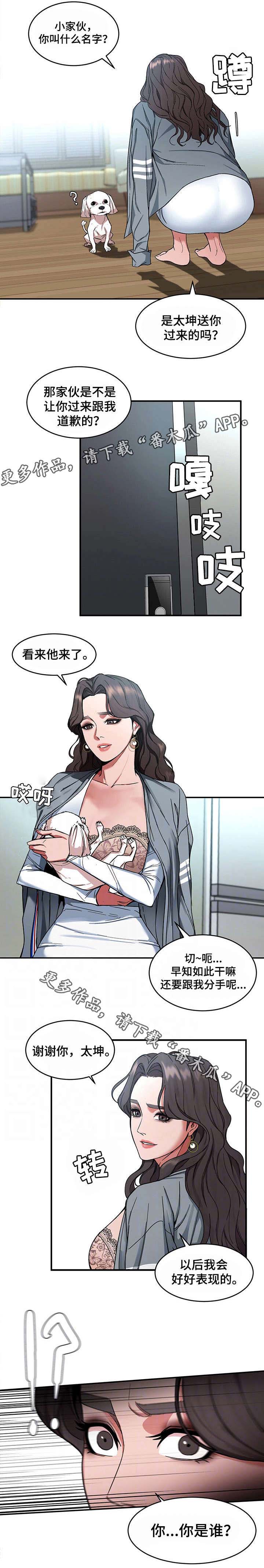 《危急边缘》漫画最新章节第11章：你是谁？！免费下拉式在线观看章节第【11】张图片