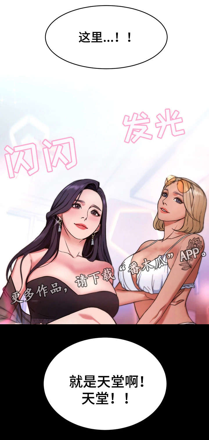 《危急边缘》漫画最新章节第12章：天堂免费下拉式在线观看章节第【1】张图片