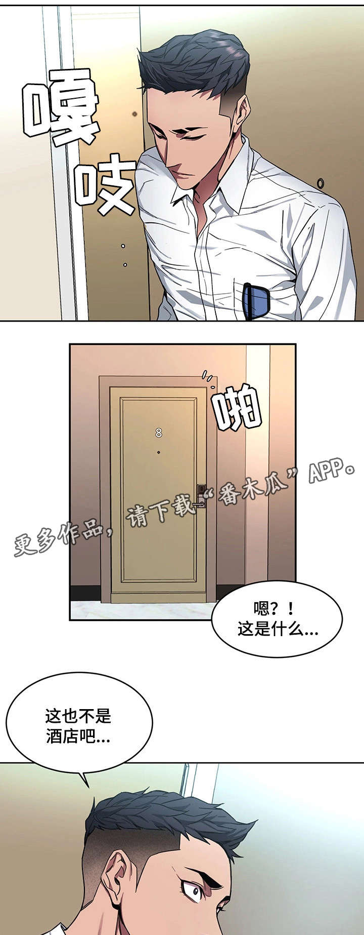 《危急边缘》漫画最新章节第12章：天堂免费下拉式在线观看章节第【3】张图片