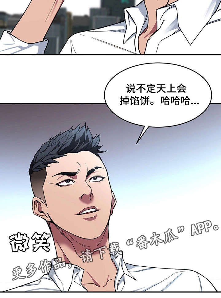 《危急边缘》漫画最新章节第12章：天堂免费下拉式在线观看章节第【11】张图片