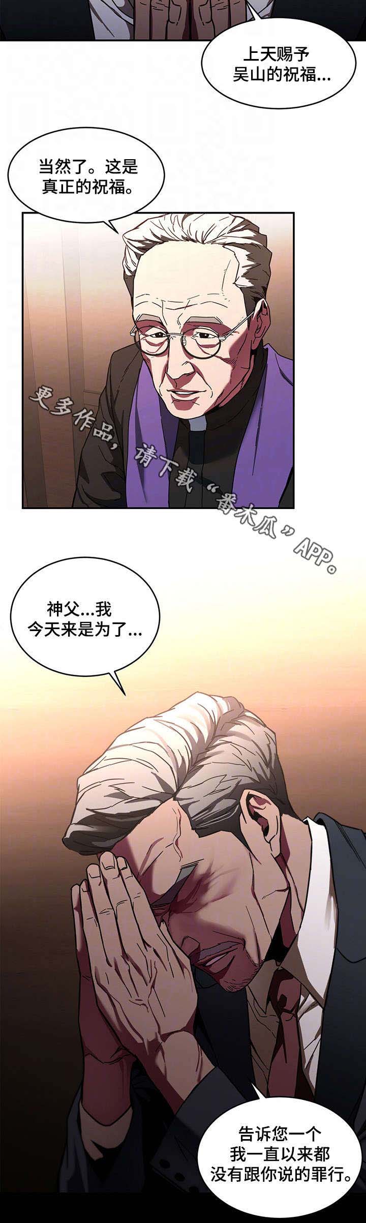 《危急边缘》漫画最新章节第13章：祷告免费下拉式在线观看章节第【12】张图片