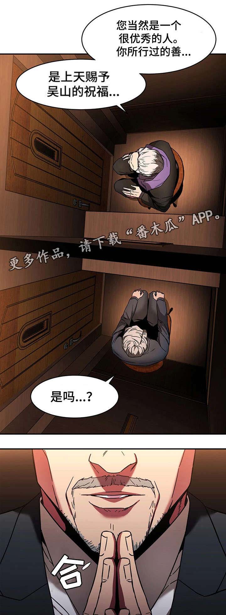 《危急边缘》漫画最新章节第13章：祷告免费下拉式在线观看章节第【13】张图片