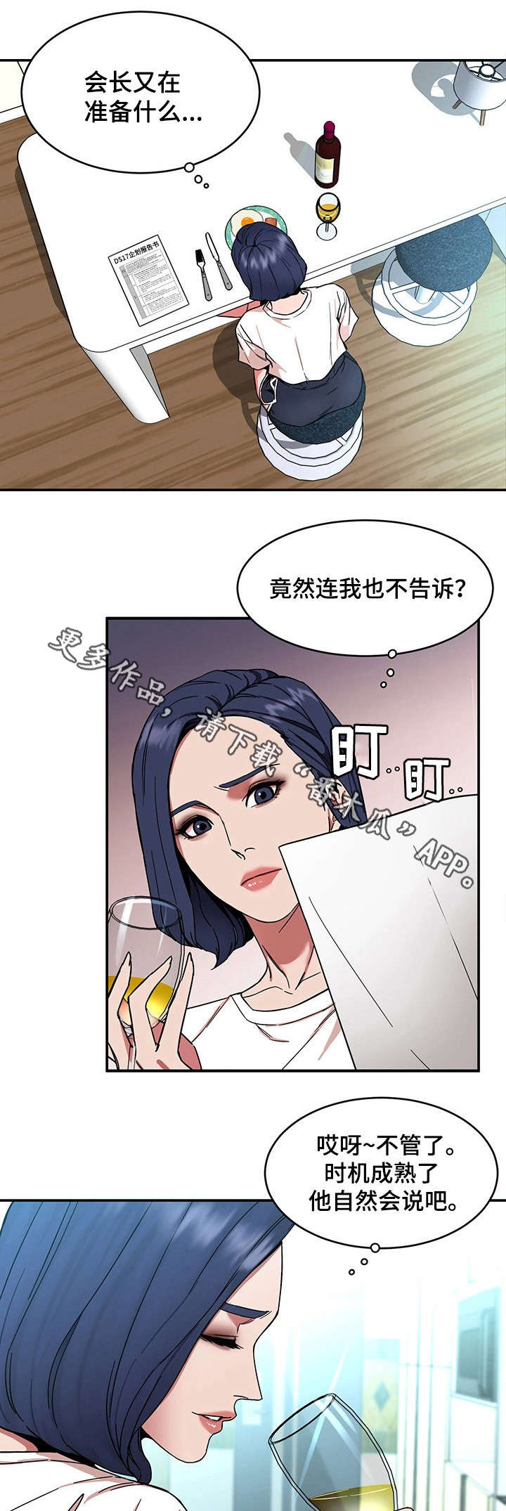 《危急边缘》漫画最新章节第14章：宴会免费下拉式在线观看章节第【13】张图片