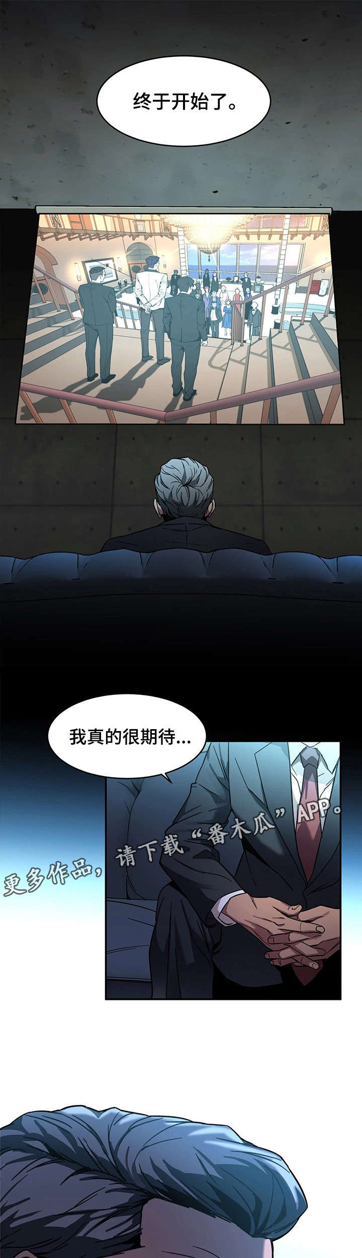 《危急边缘》漫画最新章节第14章：宴会免费下拉式在线观看章节第【4】张图片