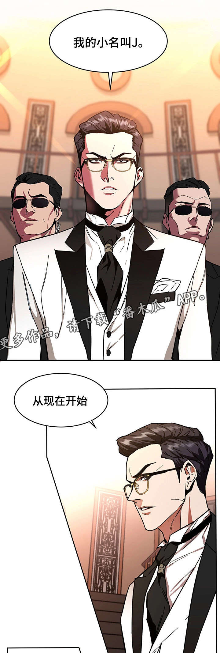 《危急边缘》漫画最新章节第14章：宴会免费下拉式在线观看章节第【6】张图片