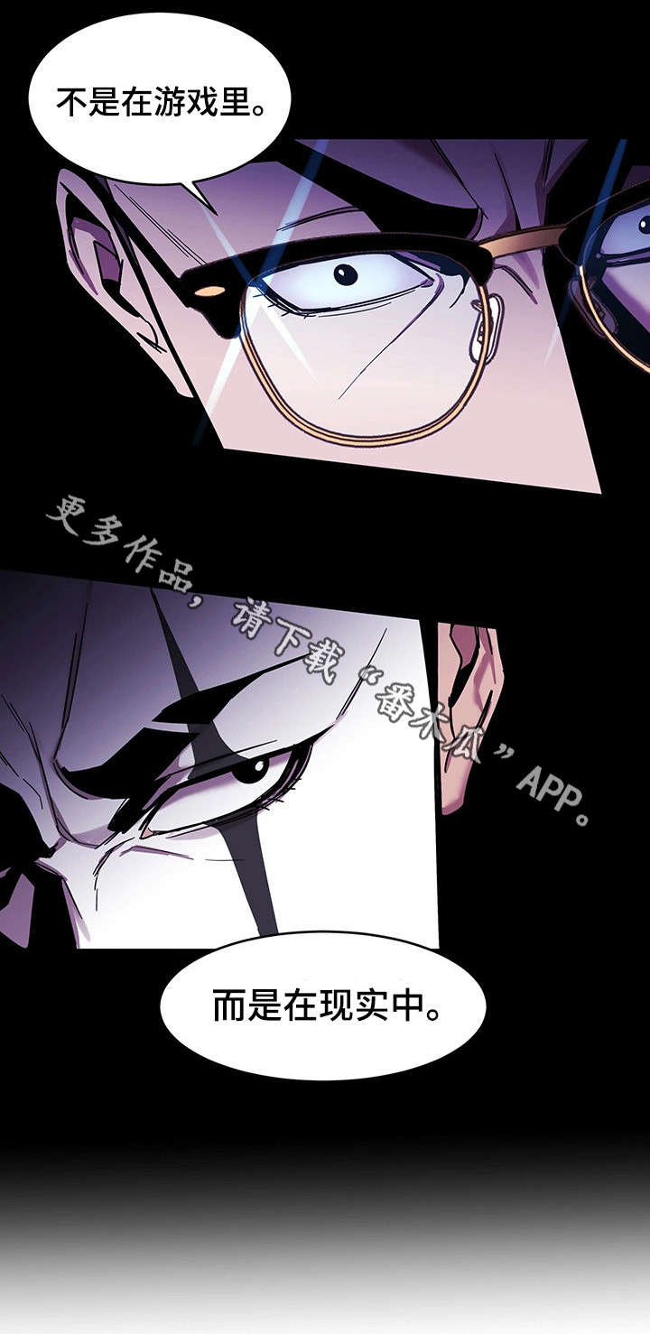 《危急边缘》漫画最新章节第15章：游戏免费下拉式在线观看章节第【6】张图片