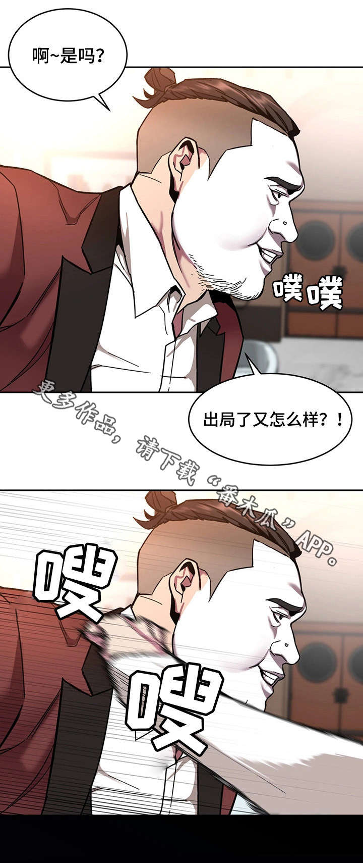 《危急边缘》漫画最新章节第16章：第一个淘汰者免费下拉式在线观看章节第【6】张图片