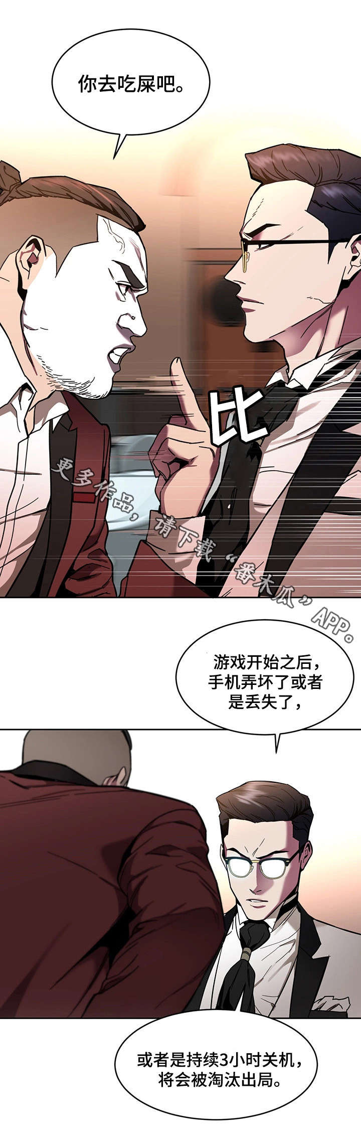 《危急边缘》漫画最新章节第16章：第一个淘汰者免费下拉式在线观看章节第【7】张图片