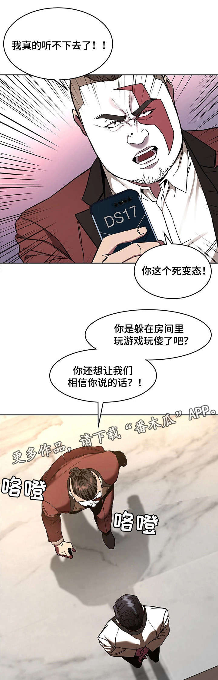 《危急边缘》漫画最新章节第16章：第一个淘汰者免费下拉式在线观看章节第【9】张图片