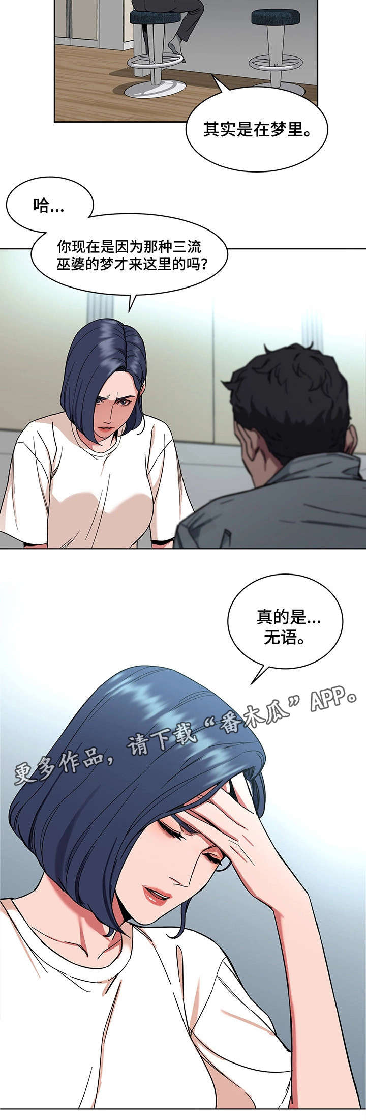 《危急边缘》漫画最新章节第17章：梦免费下拉式在线观看章节第【1】张图片