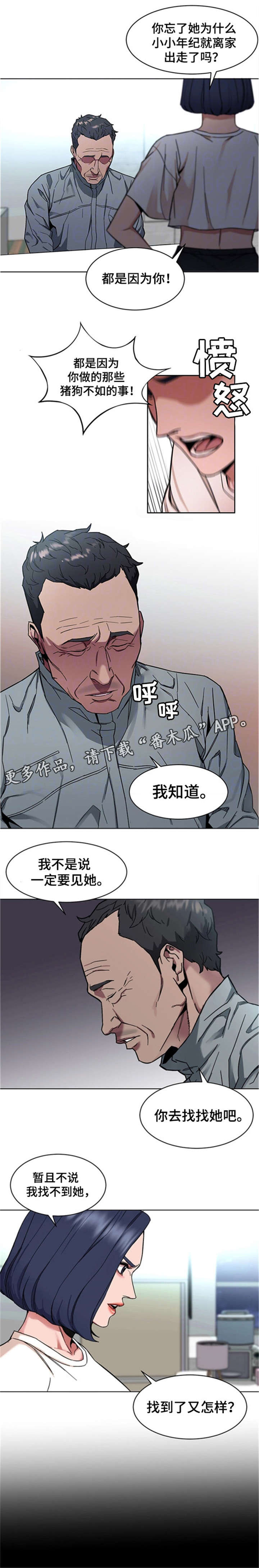 《危急边缘》漫画最新章节第17章：梦免费下拉式在线观看章节第【3】张图片