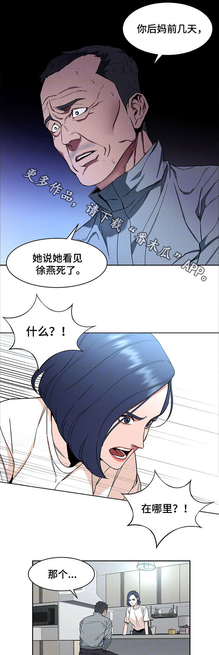 《危急边缘》漫画最新章节第17章：梦免费下拉式在线观看章节第【2】张图片