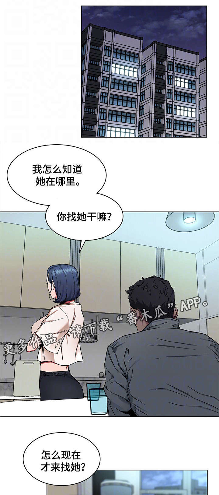 《危急边缘》漫画最新章节第17章：梦免费下拉式在线观看章节第【5】张图片