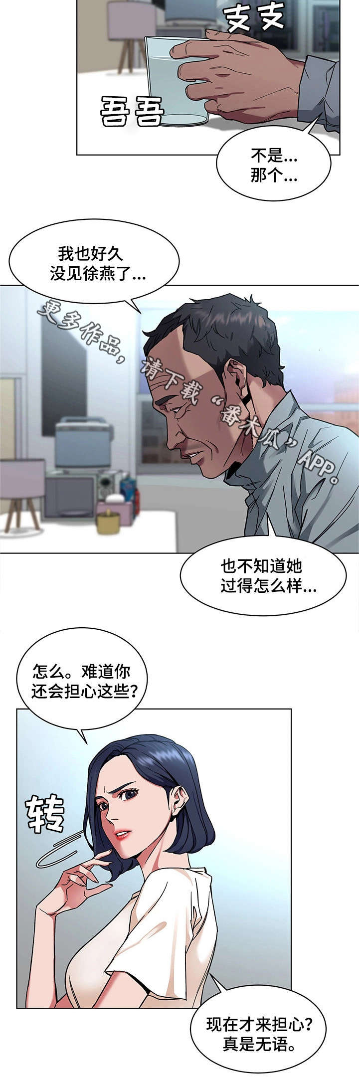 《危急边缘》漫画最新章节第17章：梦免费下拉式在线观看章节第【4】张图片