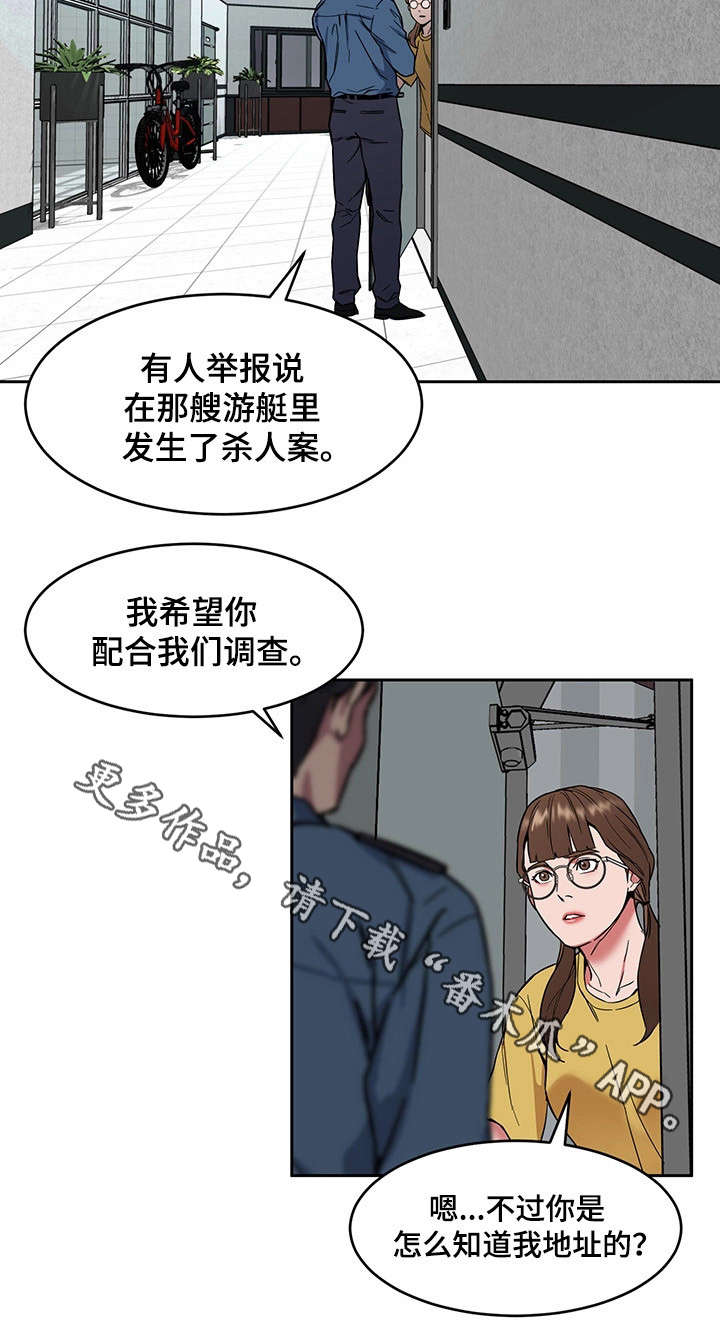 《危急边缘》漫画最新章节第18章：警察免费下拉式在线观看章节第【3】张图片