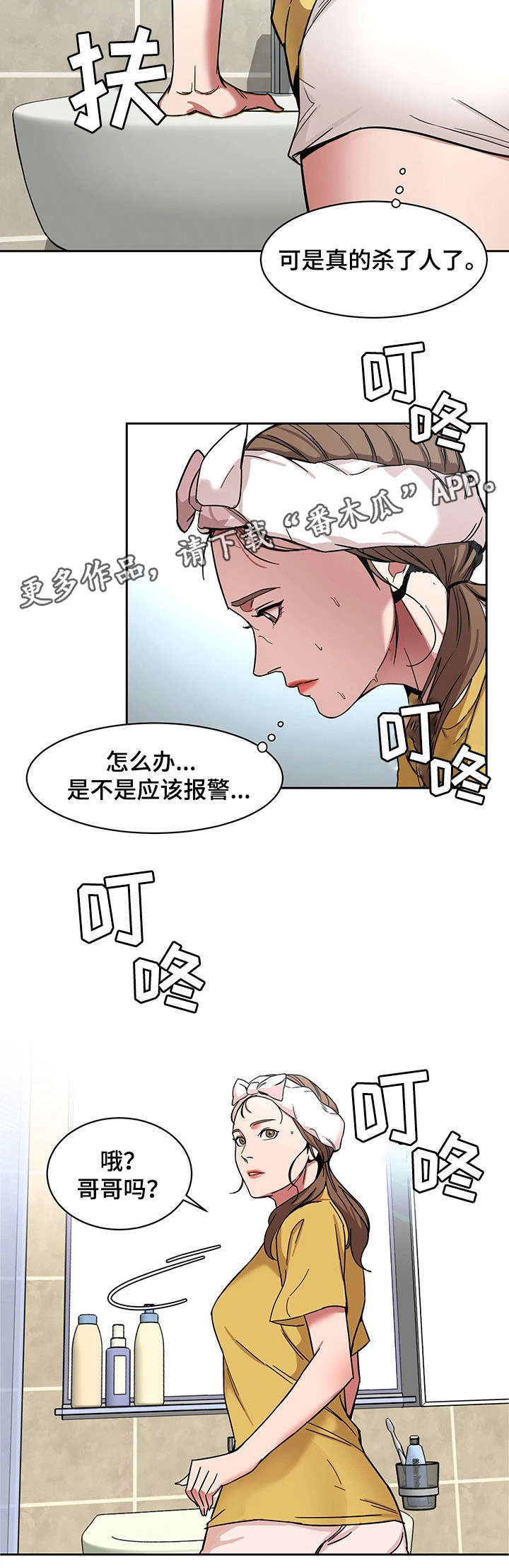 《危急边缘》漫画最新章节第18章：警察免费下拉式在线观看章节第【7】张图片