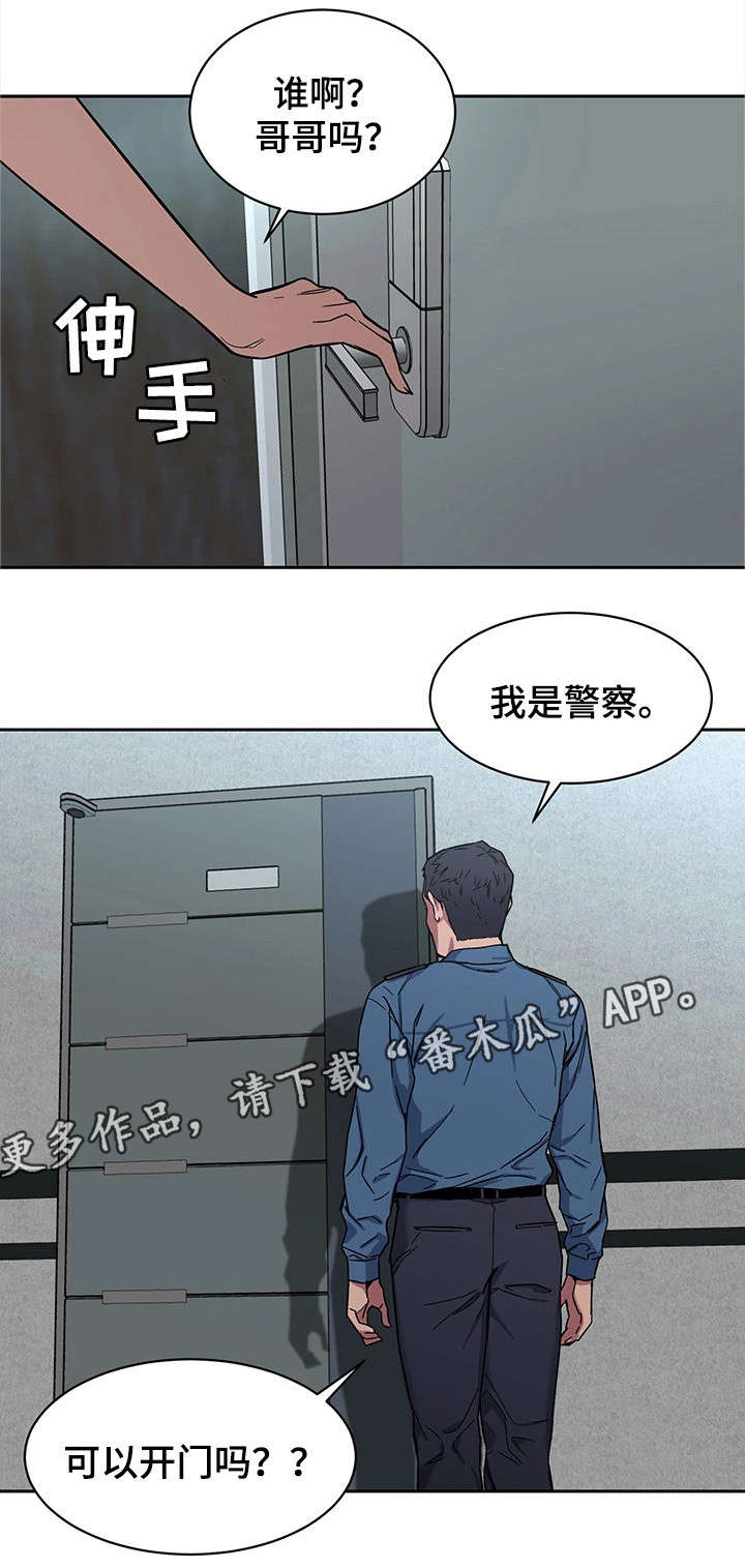 《危急边缘》漫画最新章节第18章：警察免费下拉式在线观看章节第【6】张图片