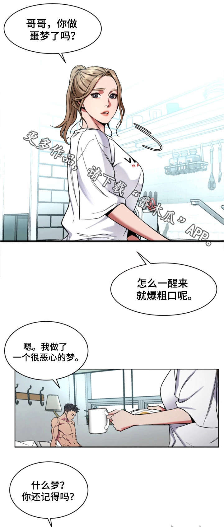 《危急边缘》漫画最新章节第20章：念念不忘免费下拉式在线观看章节第【9】张图片