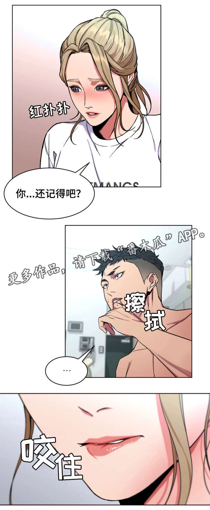 《危急边缘》漫画最新章节第20章：念念不忘免费下拉式在线观看章节第【5】张图片