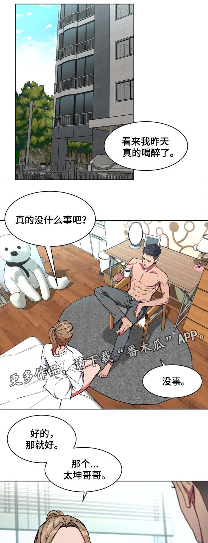 《危急边缘》漫画最新章节第20章：念念不忘免费下拉式在线观看章节第【7】张图片