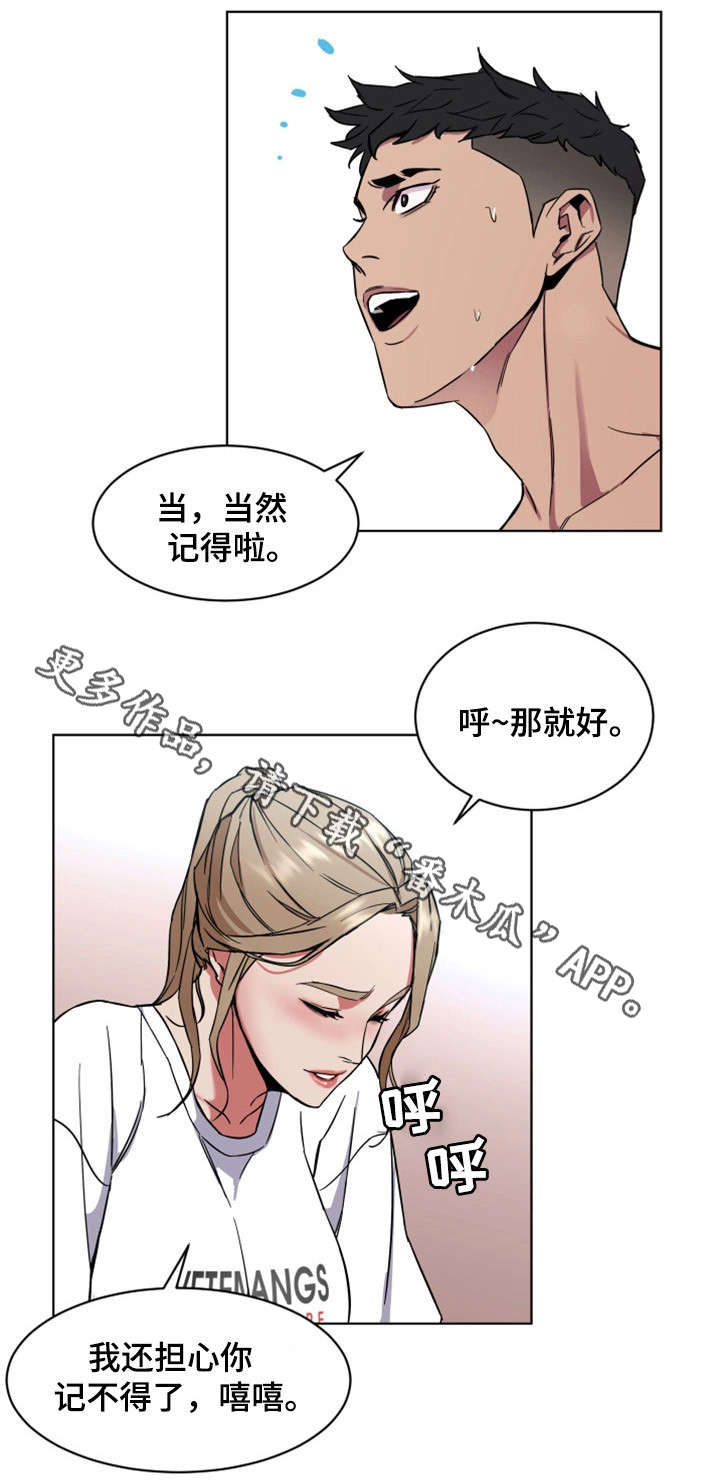 《危急边缘》漫画最新章节第20章：念念不忘免费下拉式在线观看章节第【4】张图片