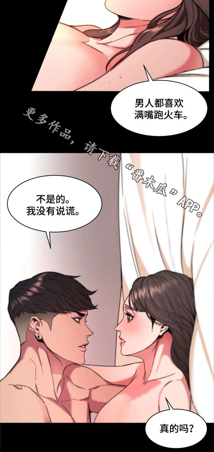 《危急边缘》漫画最新章节第20章：念念不忘免费下拉式在线观看章节第【12】张图片