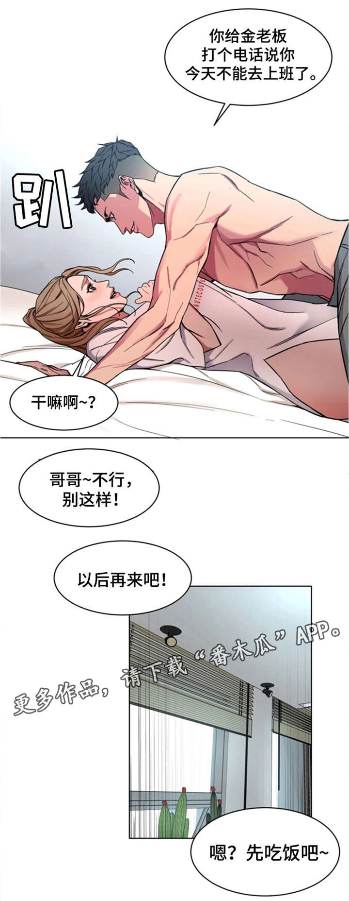 《危急边缘》漫画最新章节第20章：念念不忘免费下拉式在线观看章节第【1】张图片