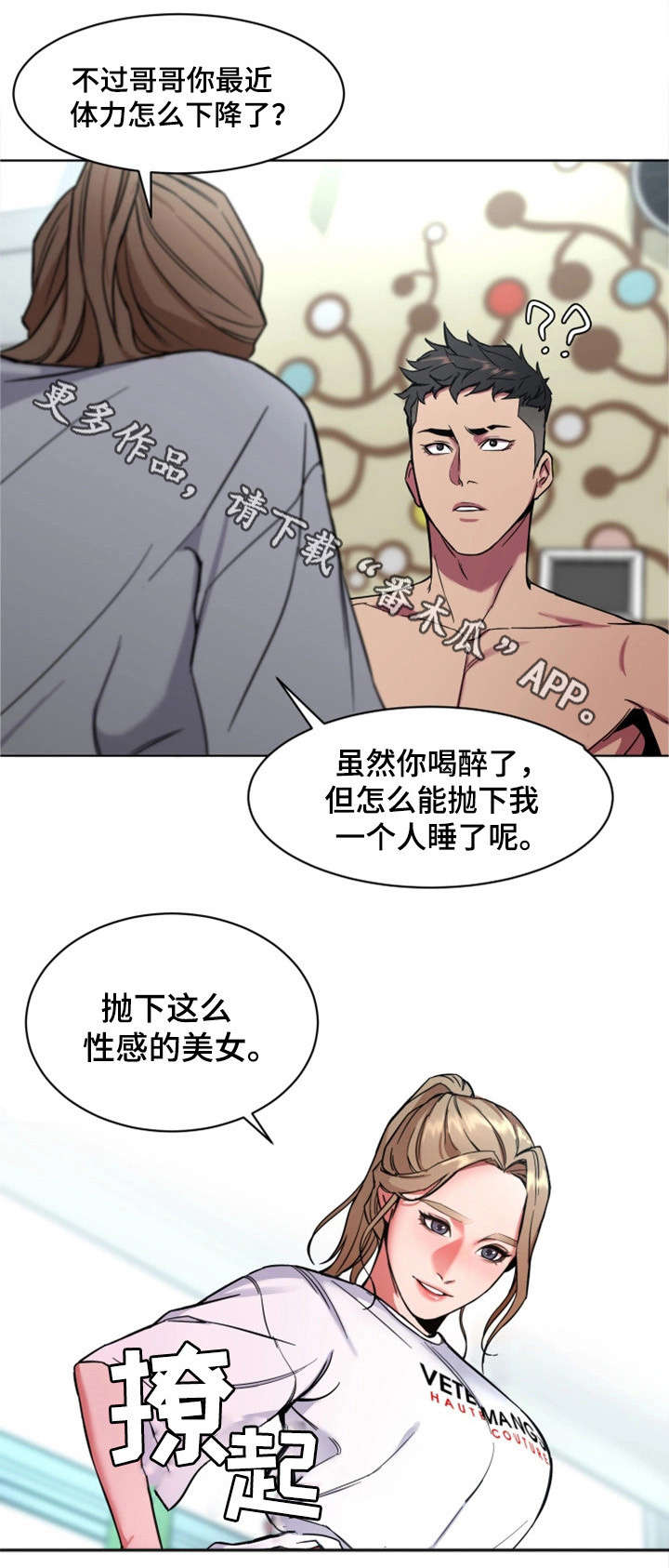 《危急边缘》漫画最新章节第20章：念念不忘免费下拉式在线观看章节第【3】张图片