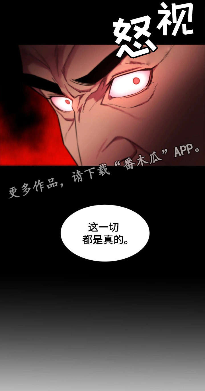 《危急边缘》漫画最新章节第21章：是真的免费下拉式在线观看章节第【4】张图片