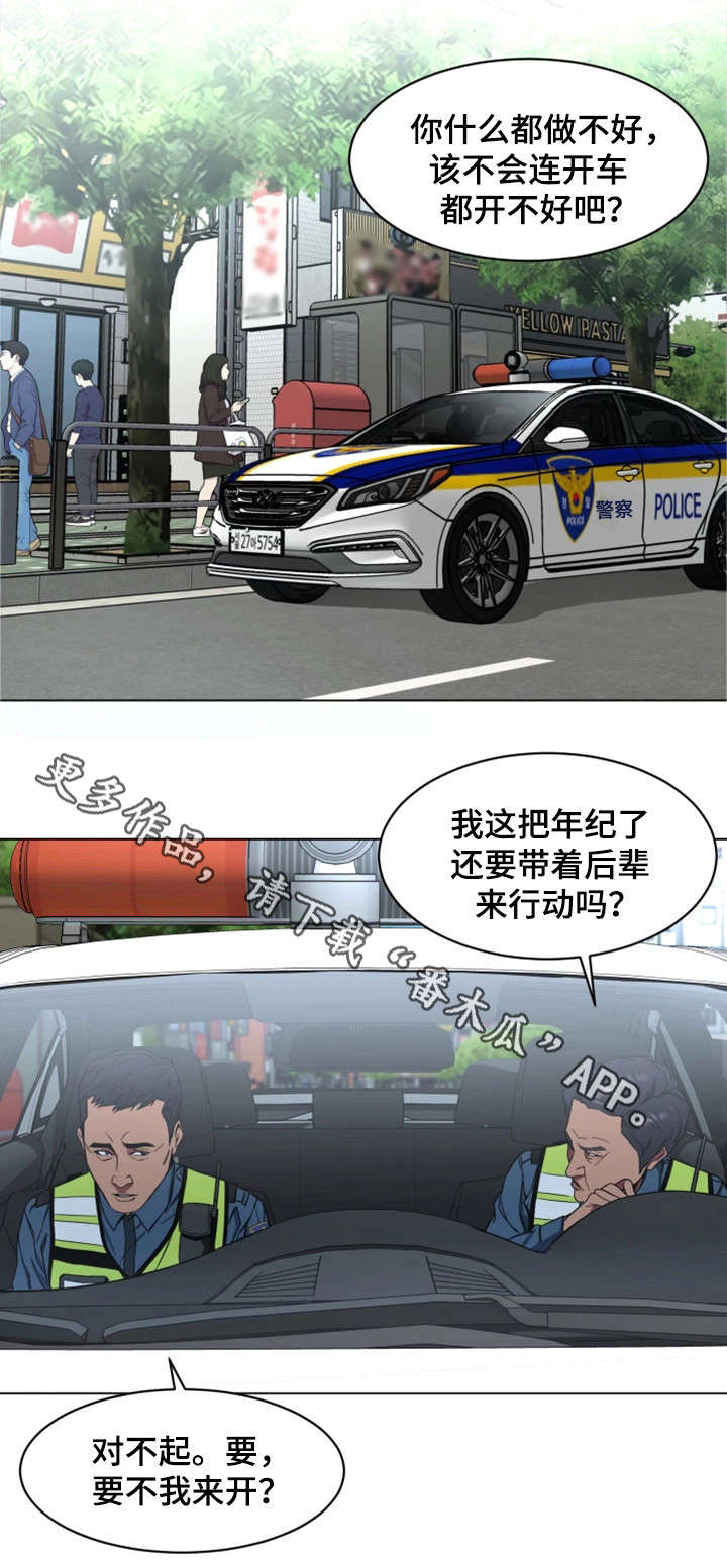 《危急边缘》漫画最新章节第21章：是真的免费下拉式在线观看章节第【7】张图片