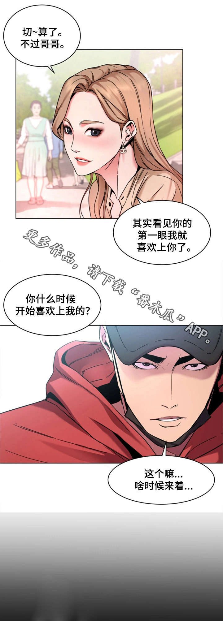 《危急边缘》漫画最新章节第23章：一见钟情免费下拉式在线观看章节第【8】张图片