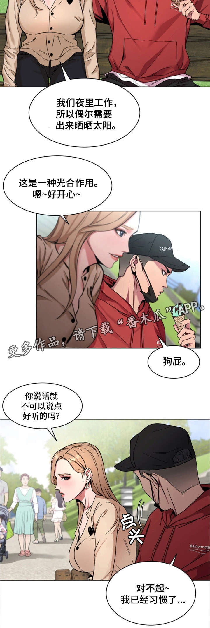 《危急边缘》漫画最新章节第23章：一见钟情免费下拉式在线观看章节第【9】张图片