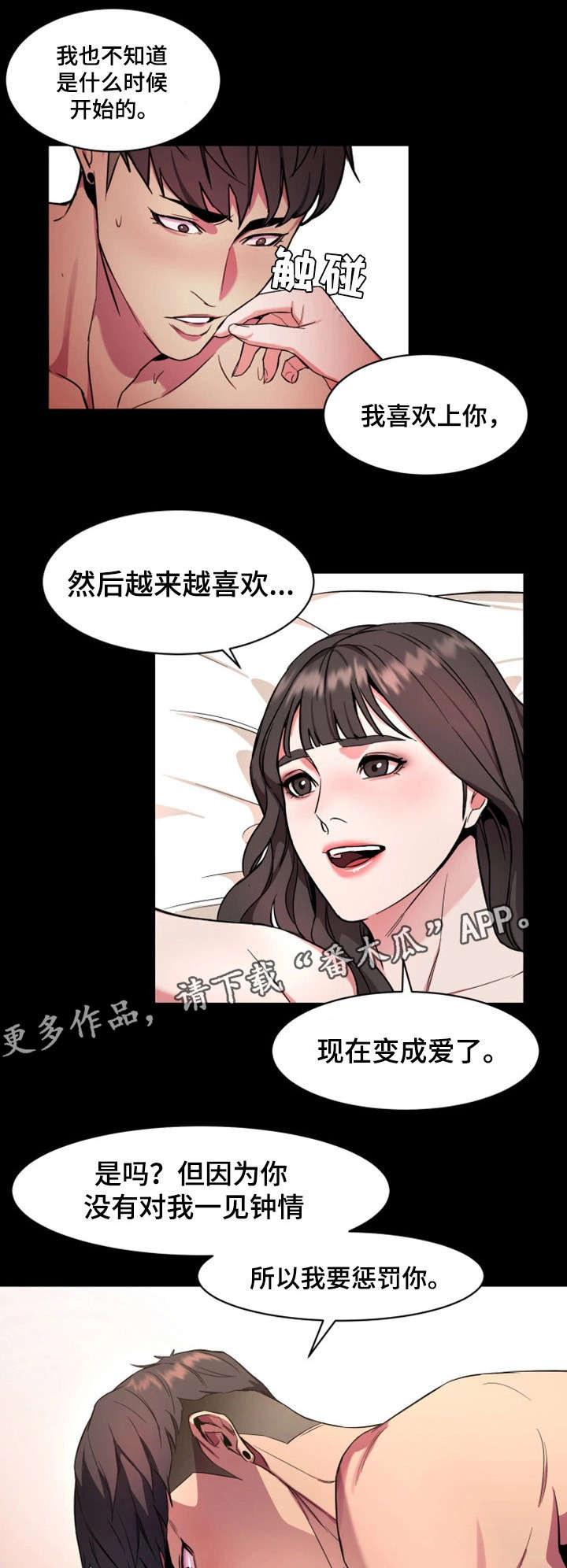 《危急边缘》漫画最新章节第23章：一见钟情免费下拉式在线观看章节第【5】张图片