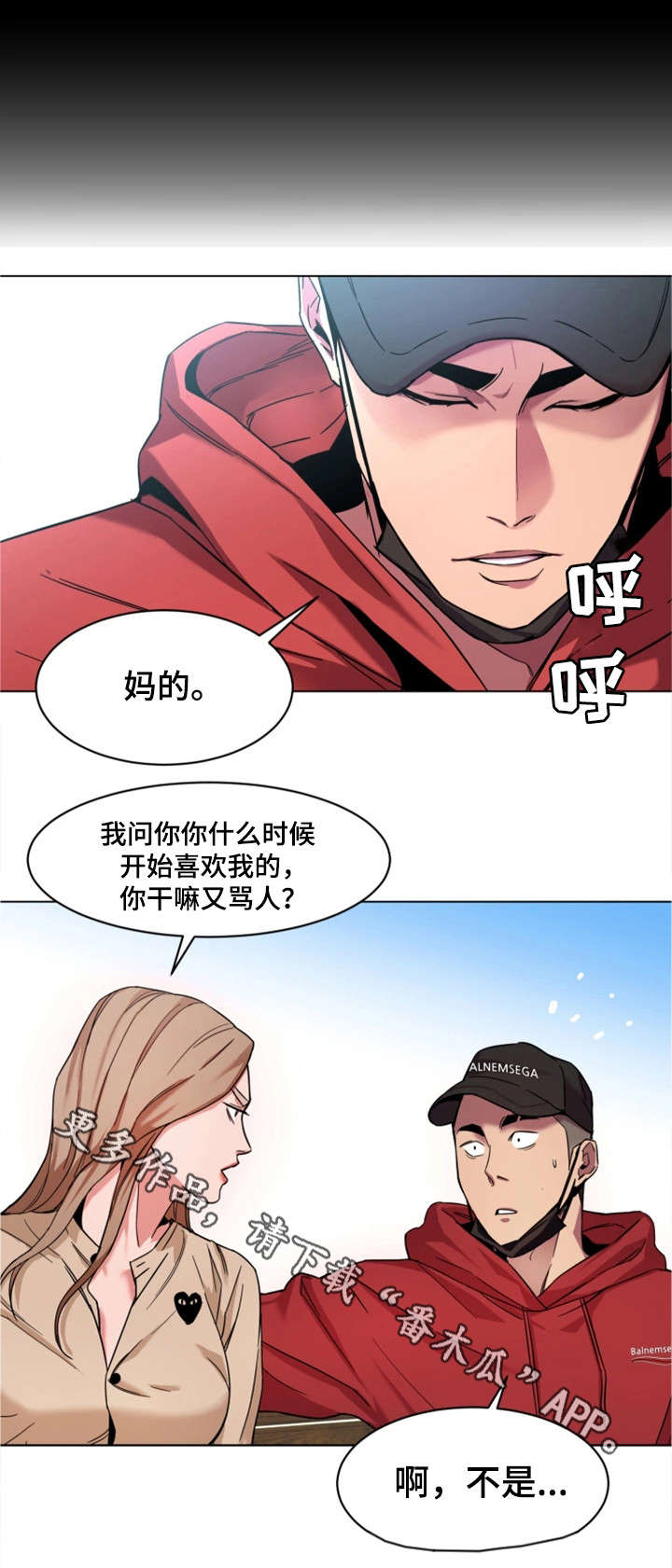 《危急边缘》漫画最新章节第23章：一见钟情免费下拉式在线观看章节第【3】张图片