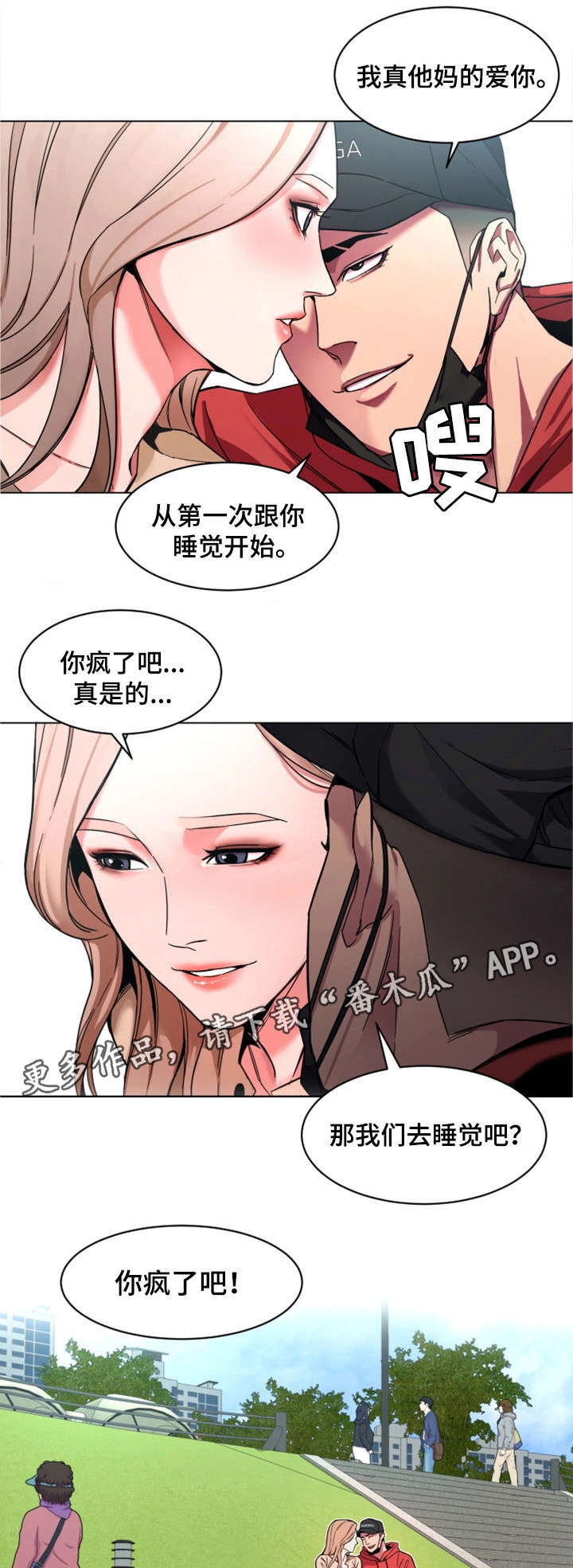 《危急边缘》漫画最新章节第23章：一见钟情免费下拉式在线观看章节第【2】张图片