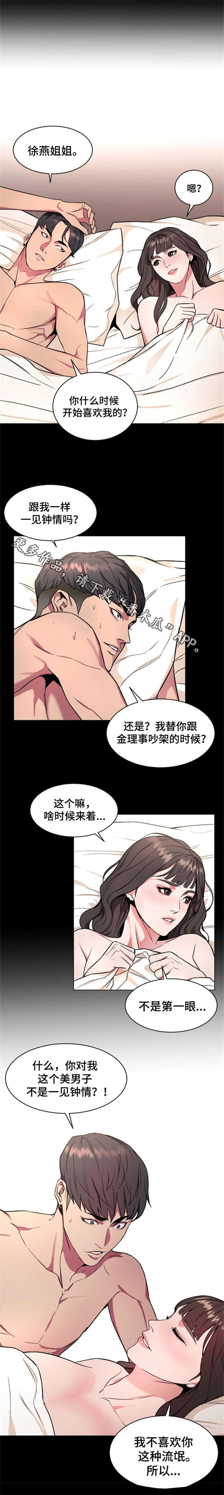 《危急边缘》漫画最新章节第23章：一见钟情免费下拉式在线观看章节第【6】张图片