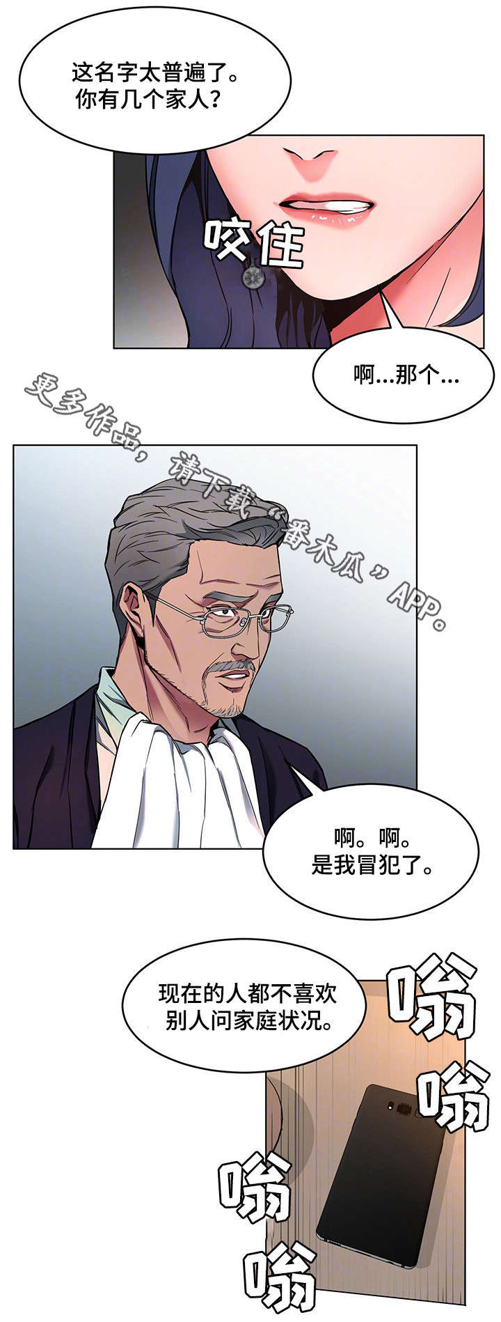 《危急边缘》漫画最新章节第24章：不要贪心免费下拉式在线观看章节第【1】张图片