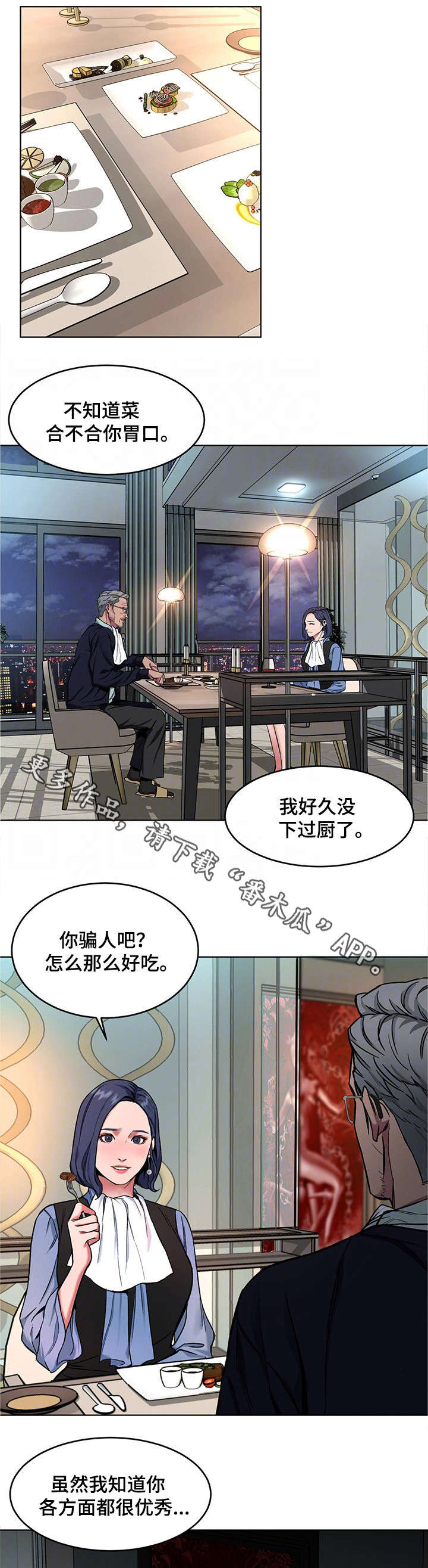 《危急边缘》漫画最新章节第24章：不要贪心免费下拉式在线观看章节第【5】张图片