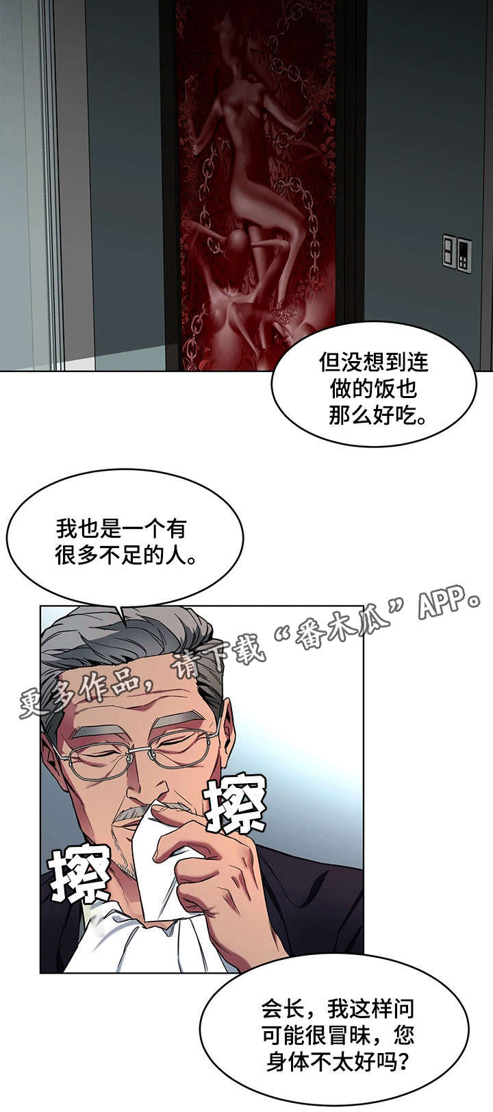 《危急边缘》漫画最新章节第24章：不要贪心免费下拉式在线观看章节第【4】张图片