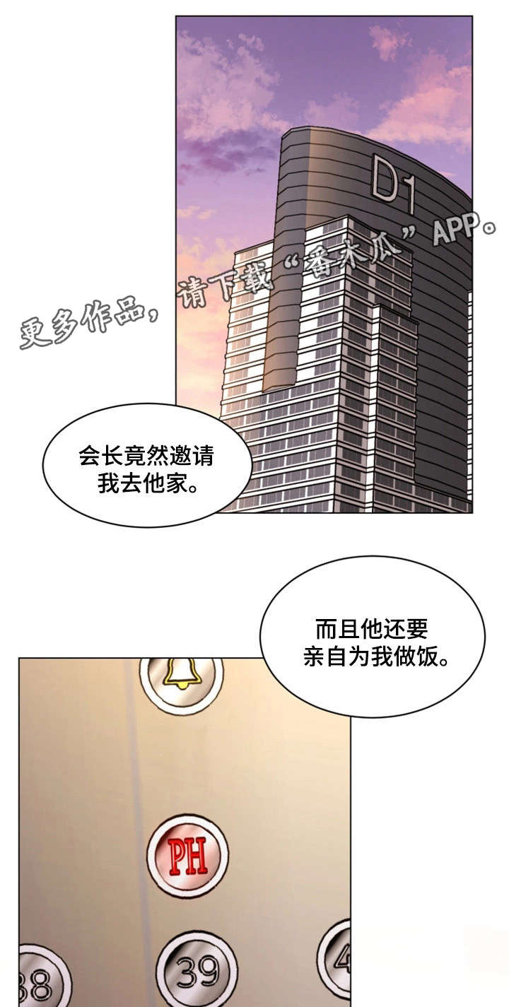 《危急边缘》漫画最新章节第24章：不要贪心免费下拉式在线观看章节第【14】张图片