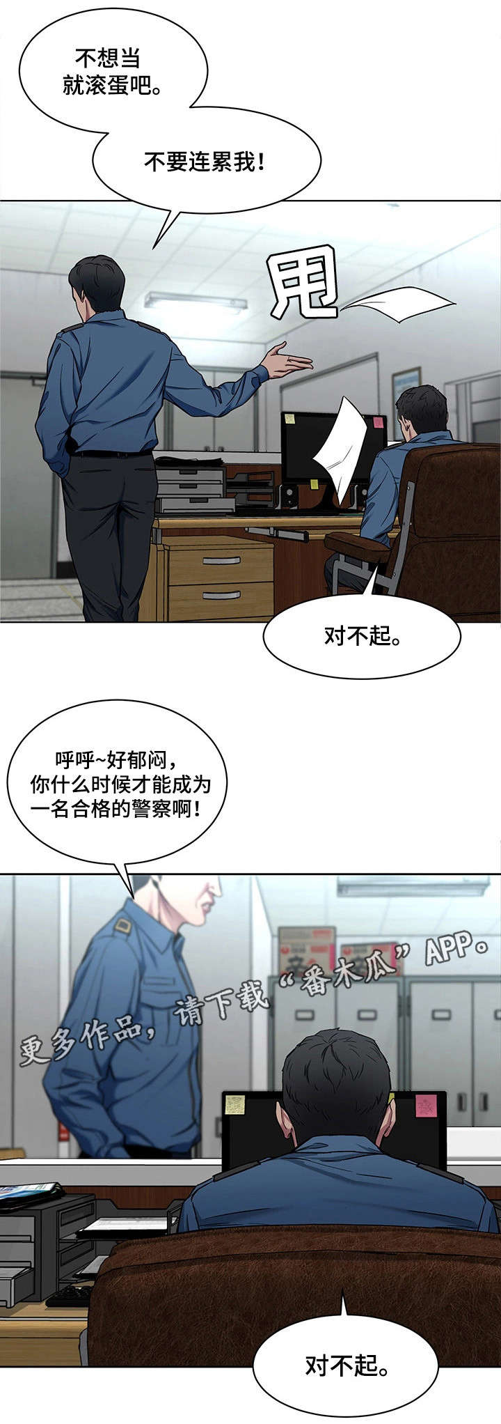 《危急边缘》漫画最新章节第24章：不要贪心免费下拉式在线观看章节第【10】张图片