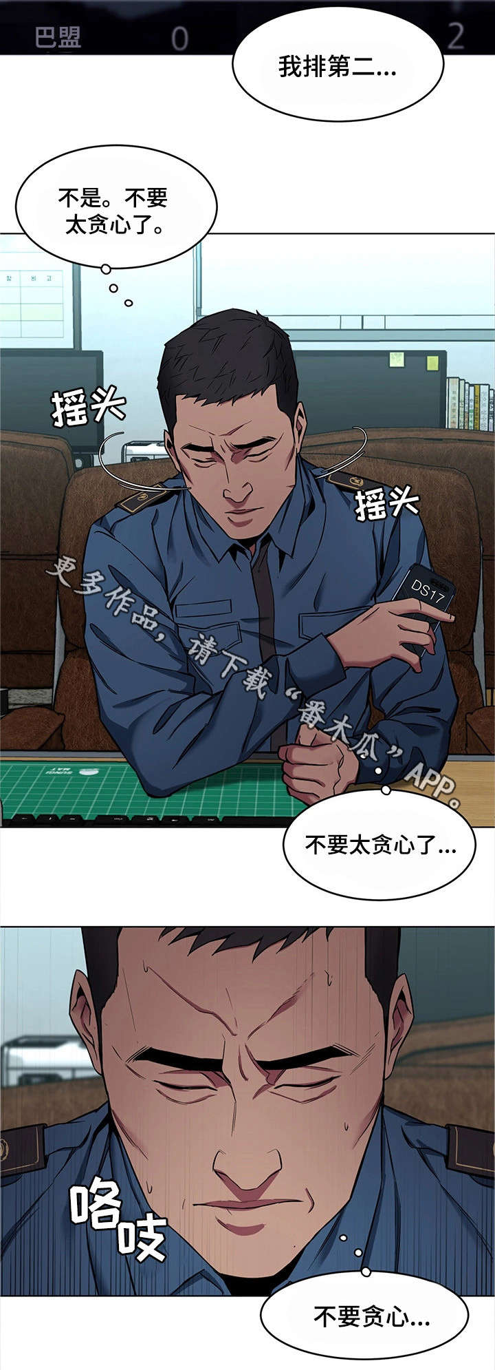 《危急边缘》漫画最新章节第24章：不要贪心免费下拉式在线观看章节第【7】张图片