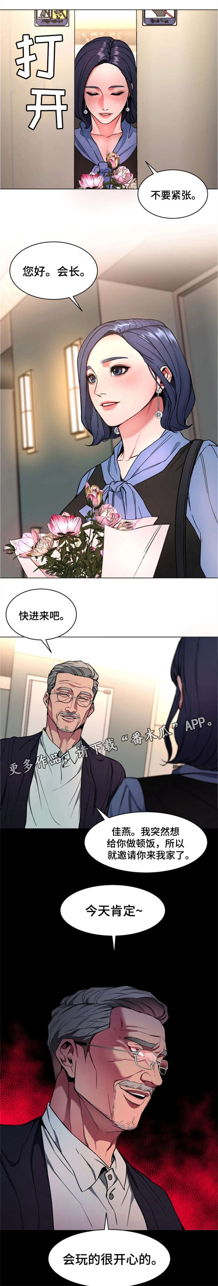 《危急边缘》漫画最新章节第24章：不要贪心免费下拉式在线观看章节第【12】张图片